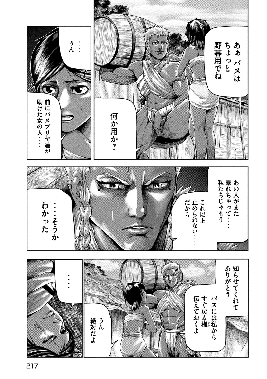 राजा ラージャ 第10話 - Page 5