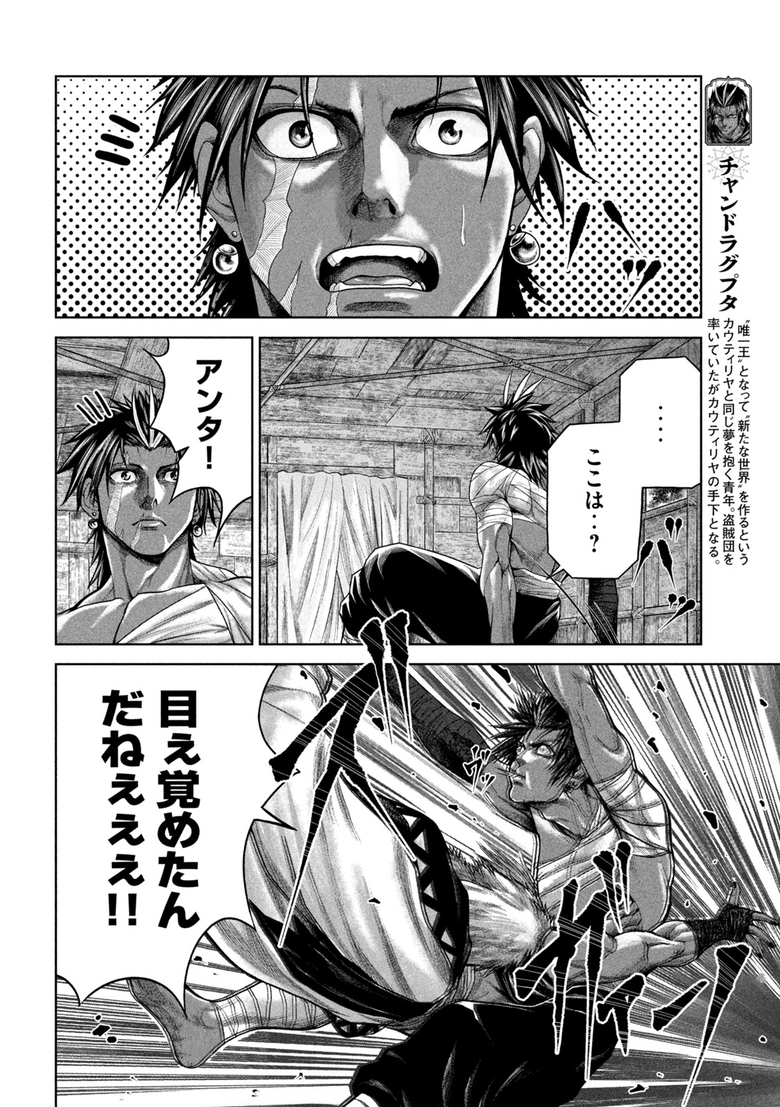 राजा ラージャ 第10話 - Page 8