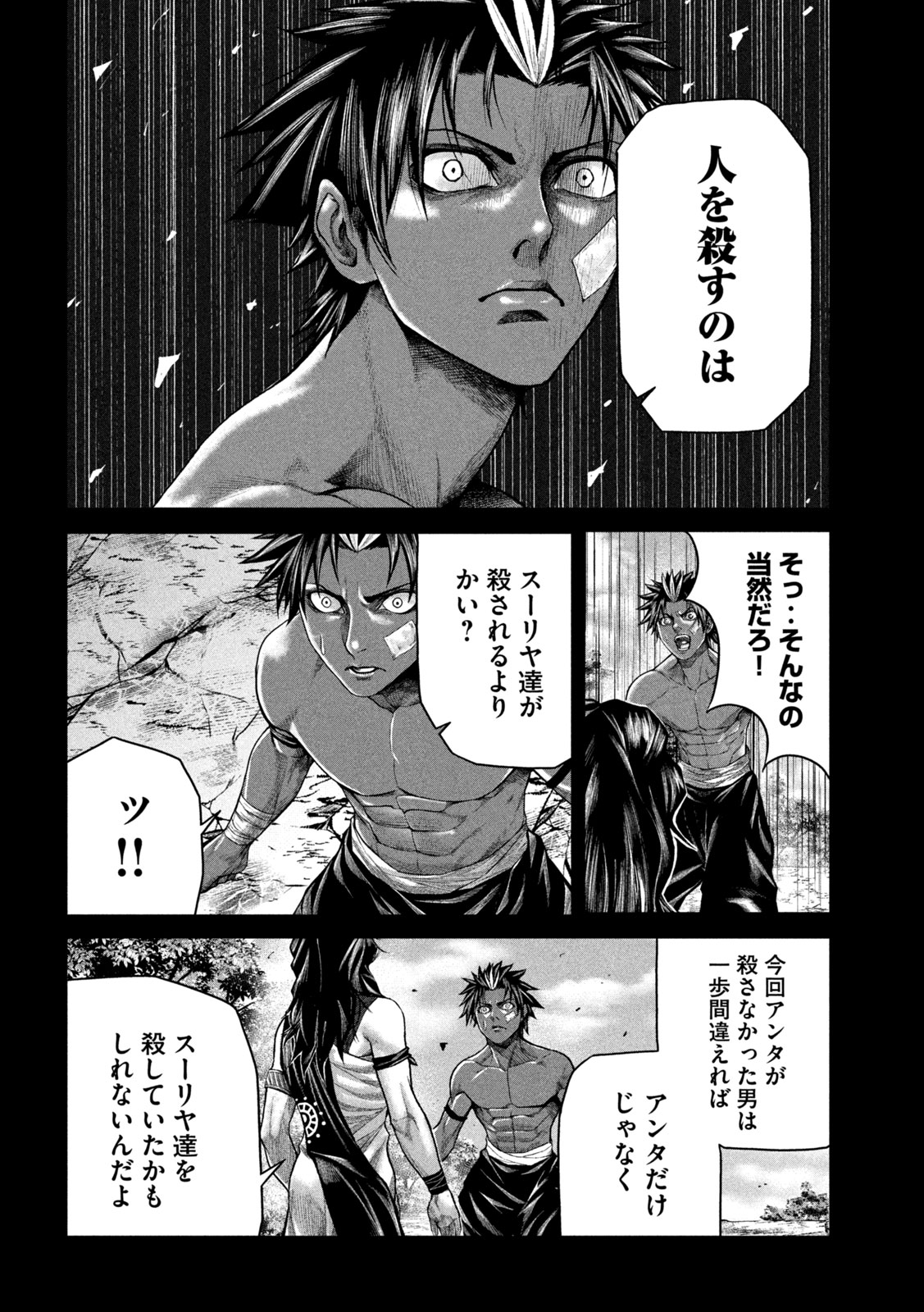 राजा ラージャ 第11話 - Page 11