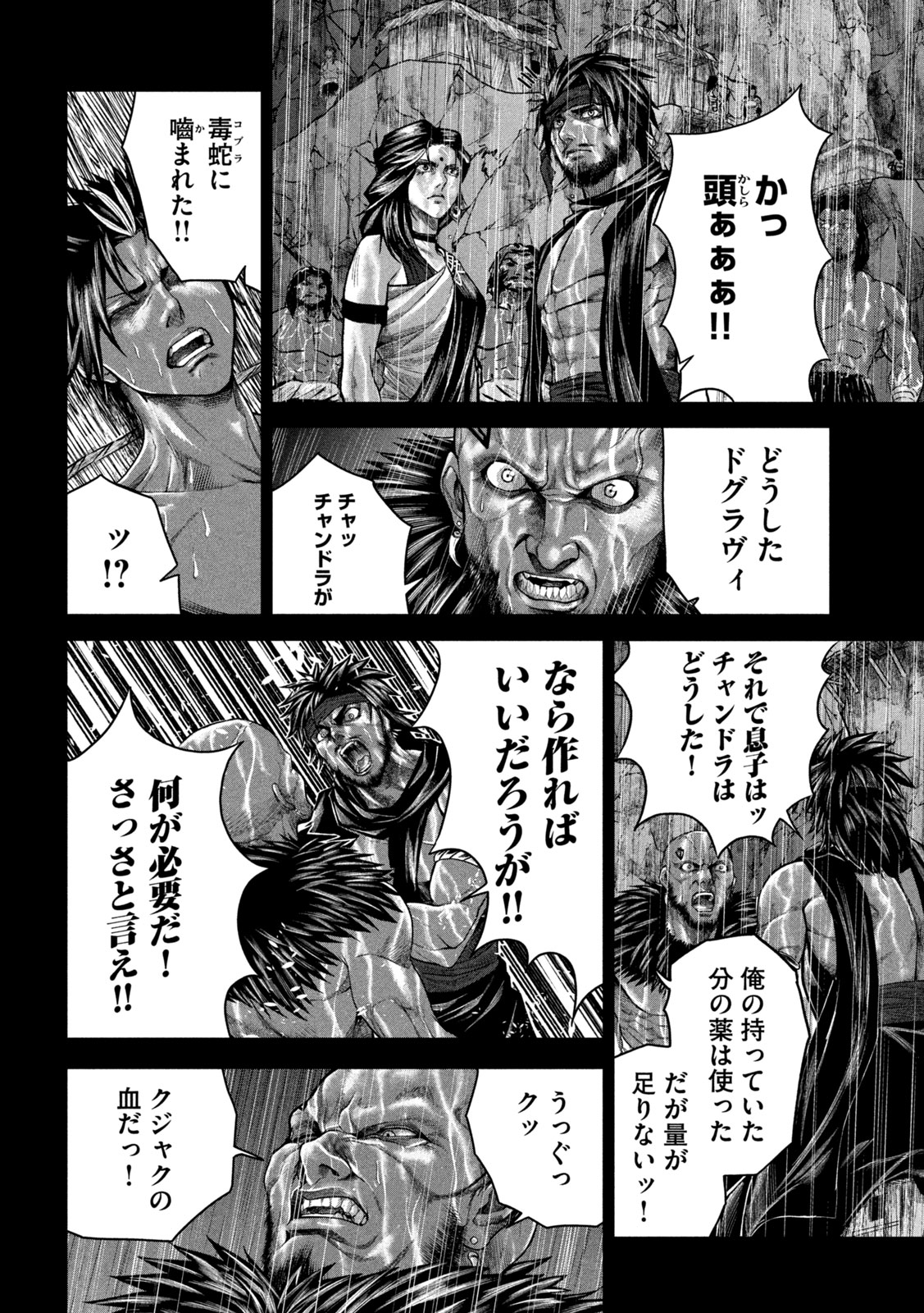राजा ラージャ 第11話 - Page 15