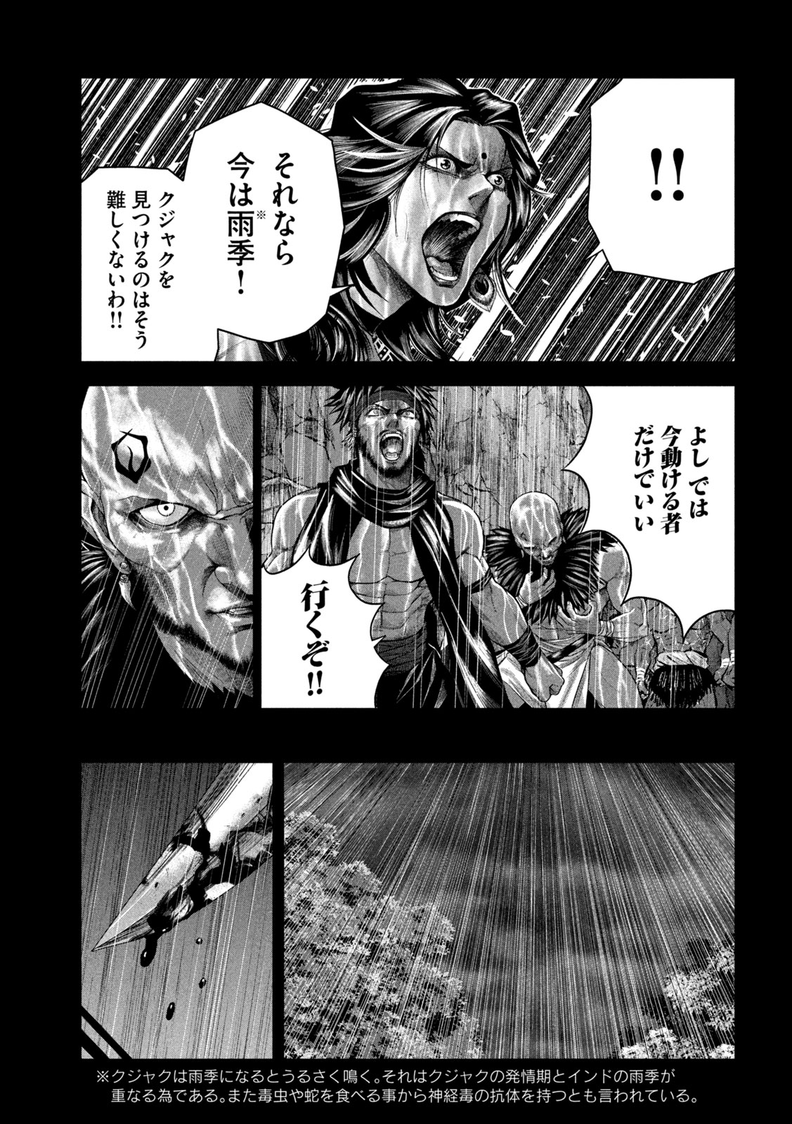 राजा ラージャ 第11話 - Page 16