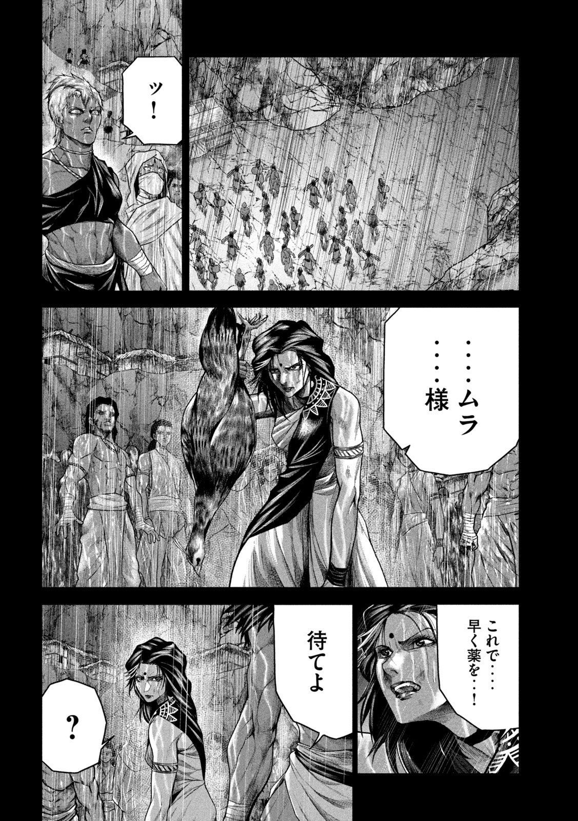 राजा ラージャ 第11話 - Page 17