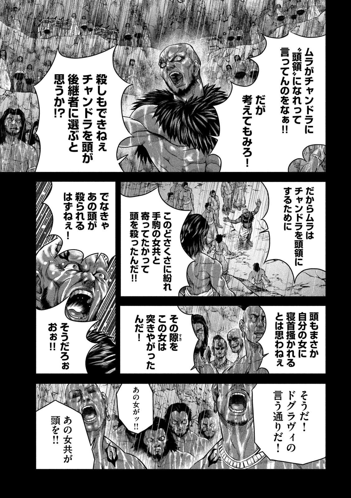 राजा ラージャ 第11話 - Page 20