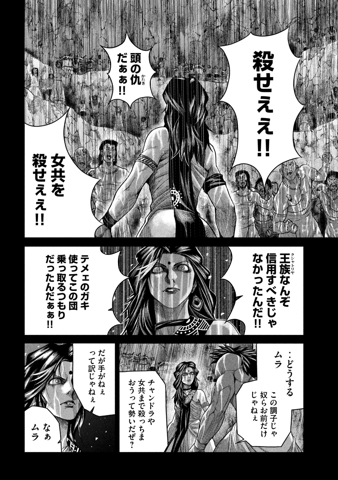राजा ラージャ 第11話 - Page 21