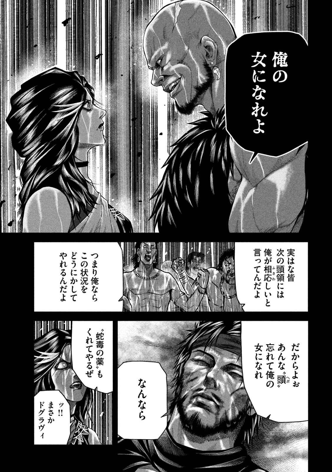 राजा ラージャ 第11話 - Page 22