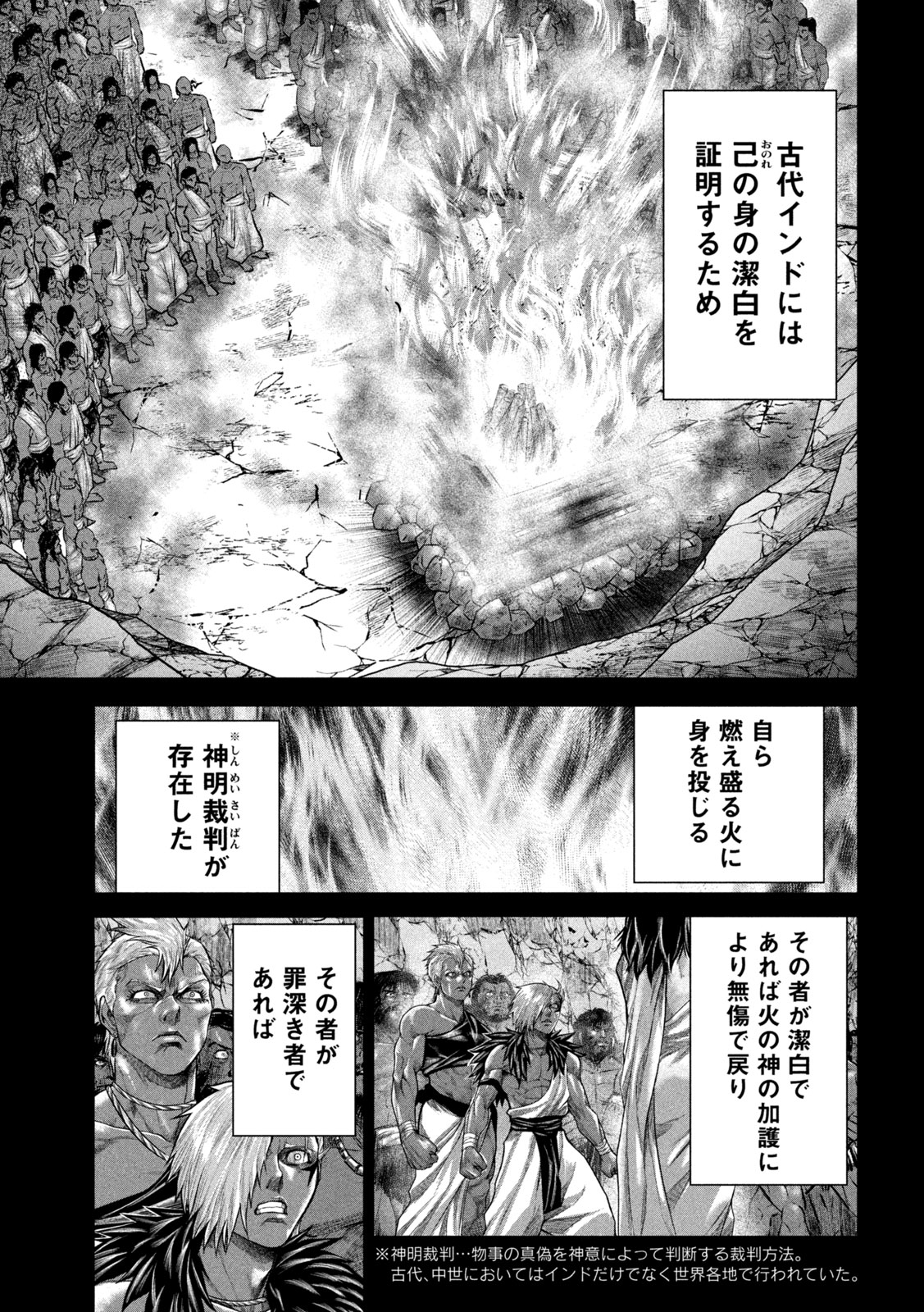 राजा ラージャ 第11話 - Page 26