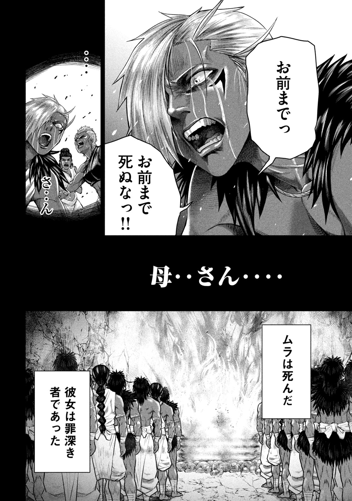 राजा ラージャ 第11話 - Page 33