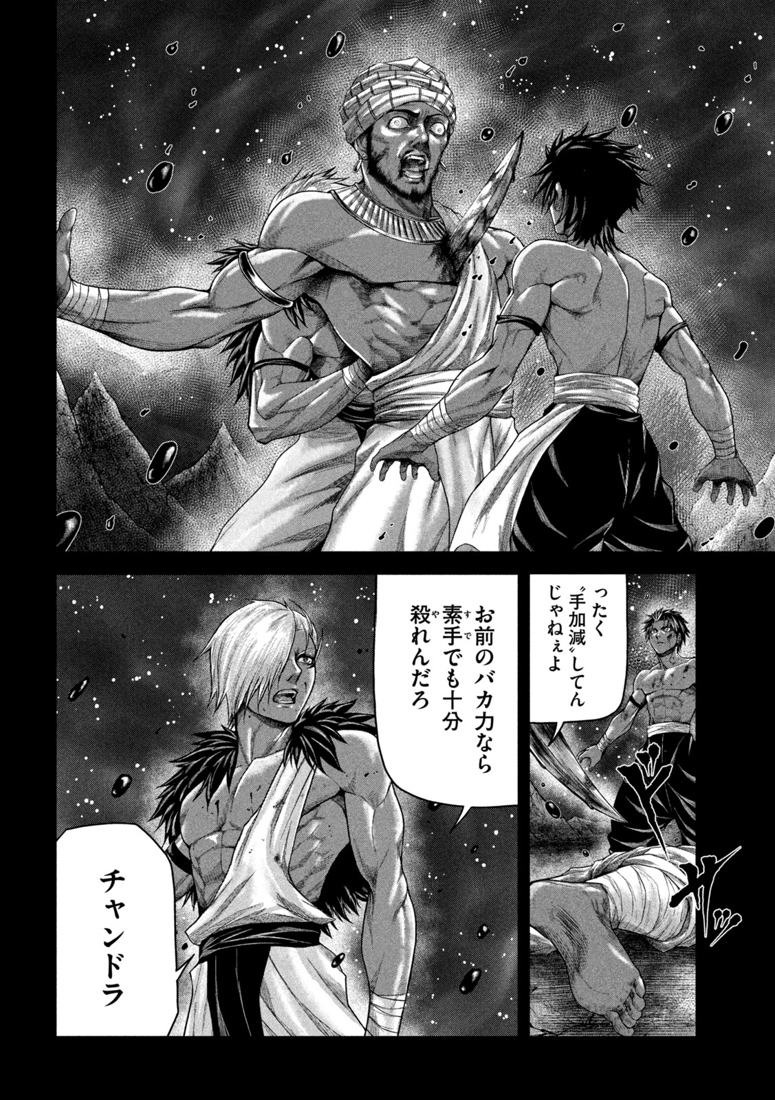राजा ラージャ 第11話 - Page 7