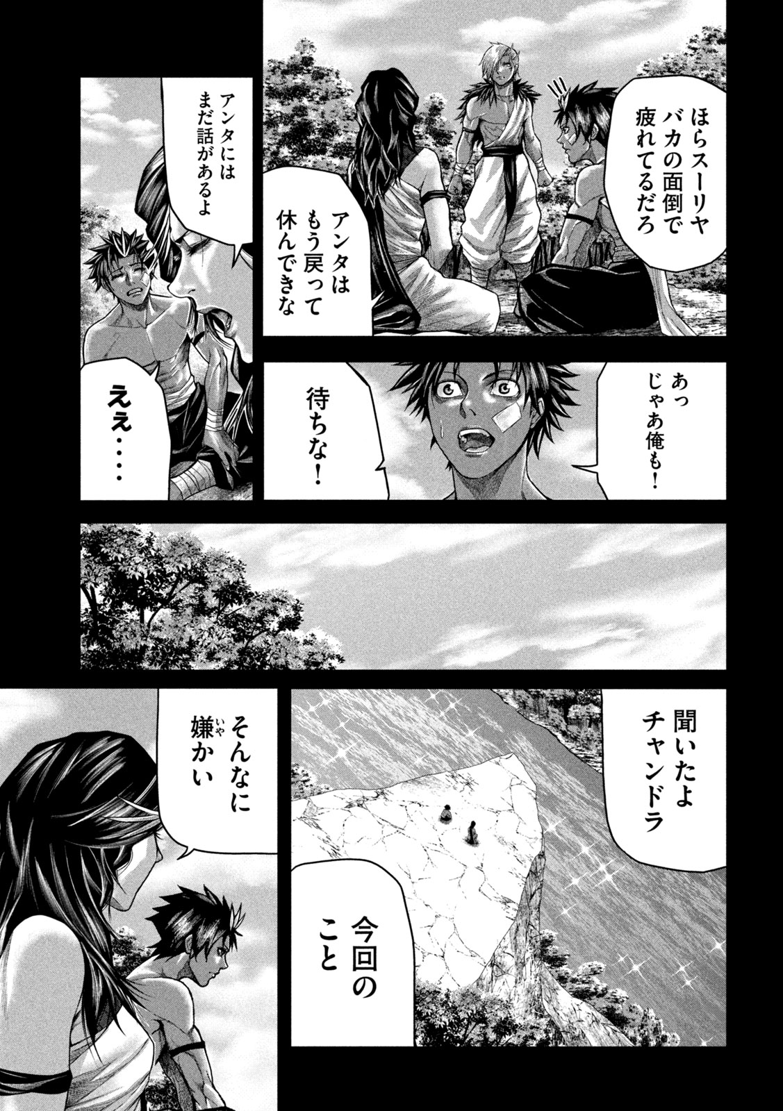 राजा ラージャ 第11話 - Page 10