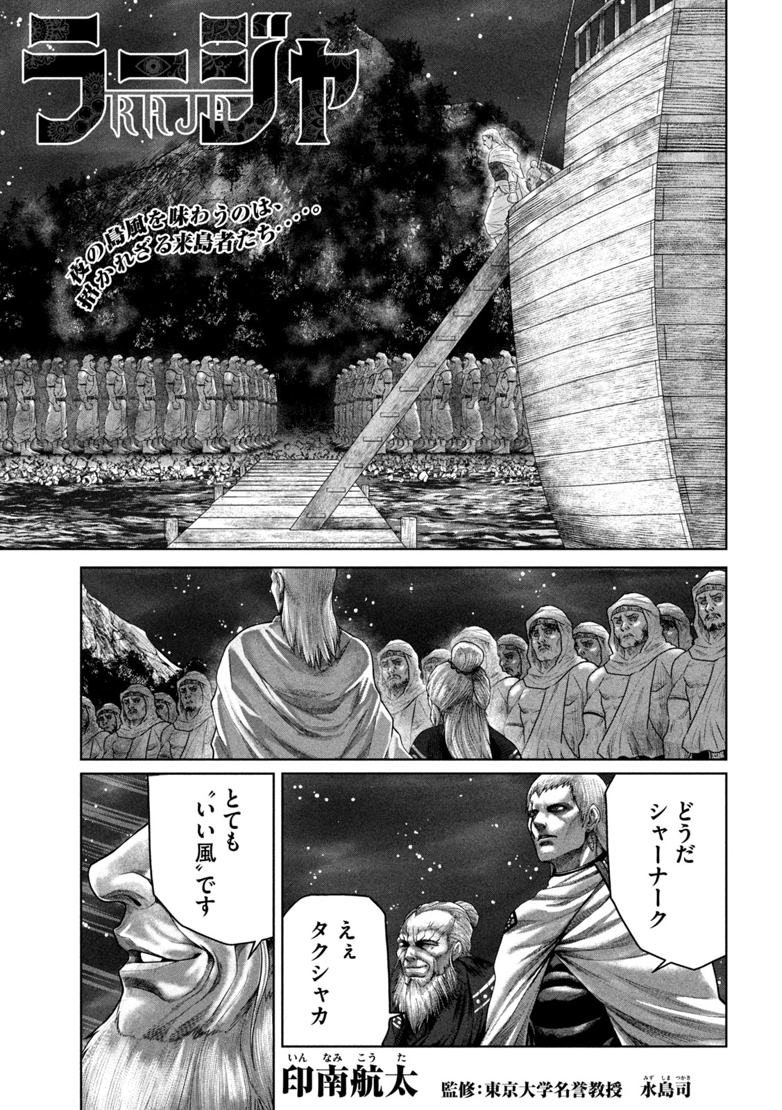 राजा ラージャ 第12話 - Page 1