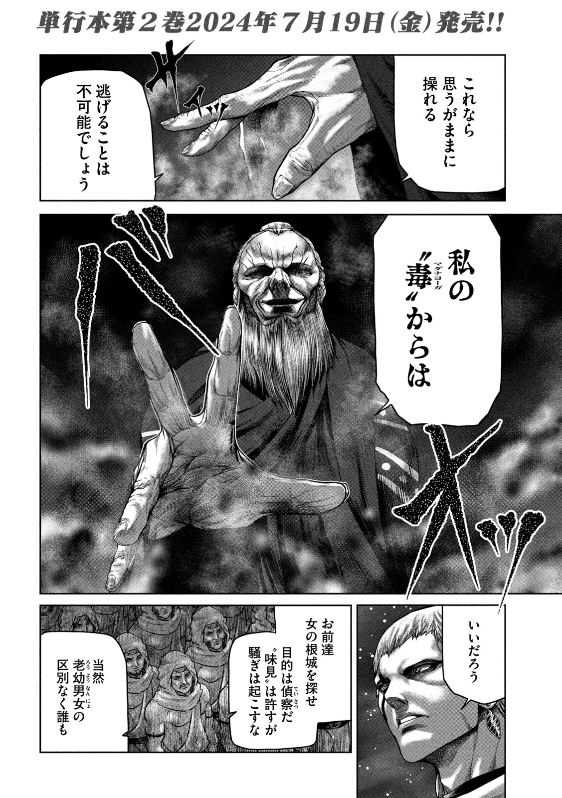 राजा ラージャ 第12話 - Page 2