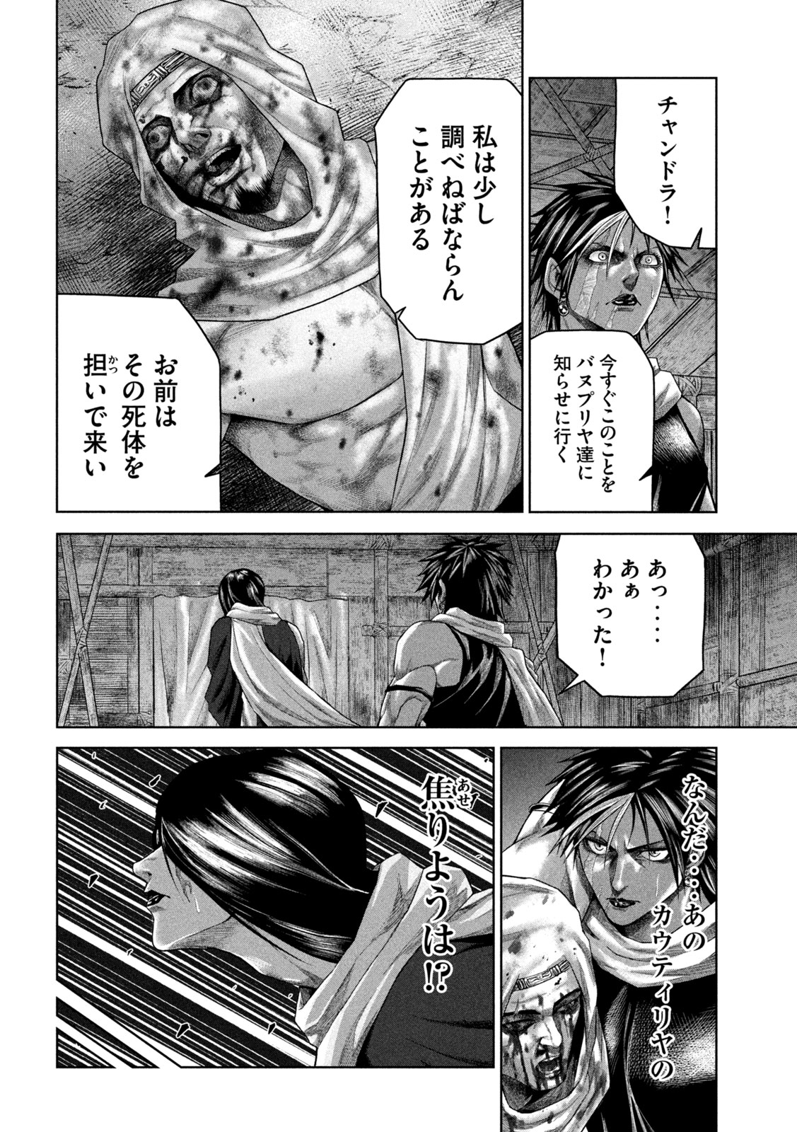 राजा ラージャ 第12話 - Page 12