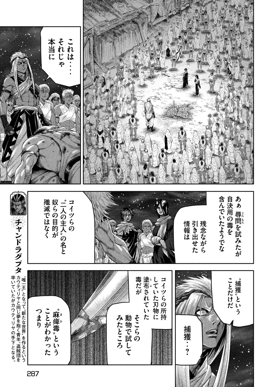 राजा ラージャ 第12話 - Page 13
