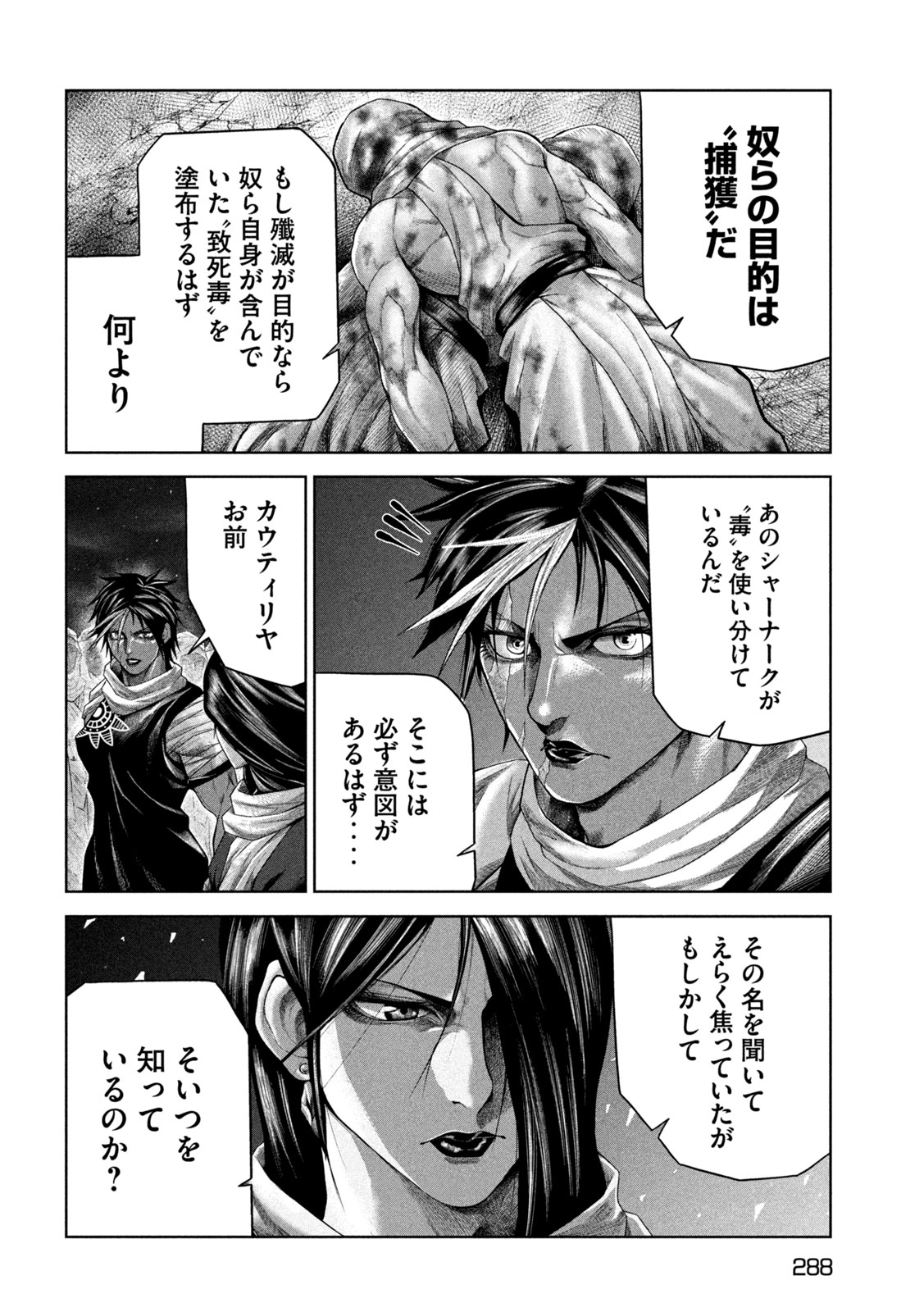 राजा ラージャ 第12話 - Page 14