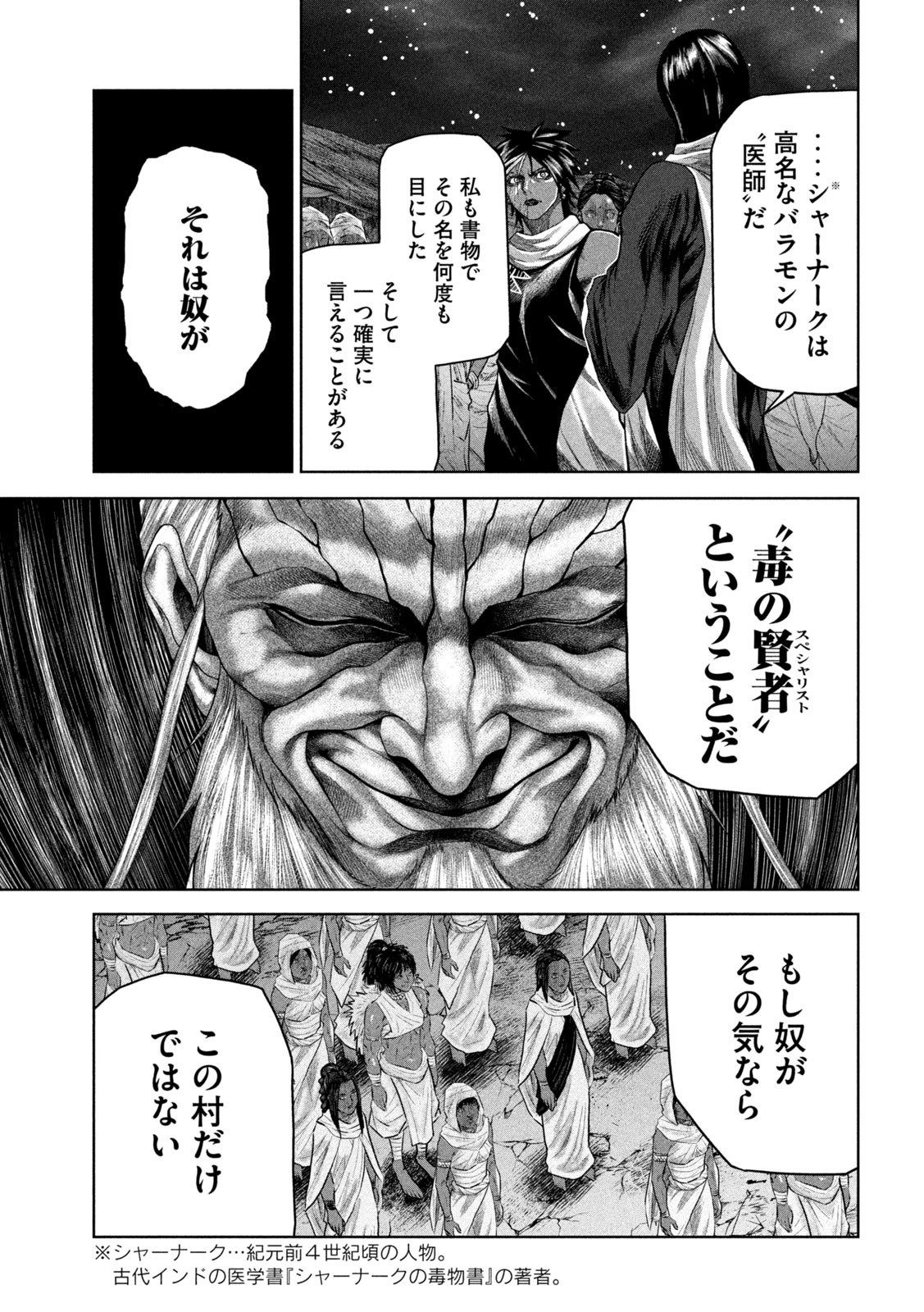 राजा ラージャ 第12話 - Page 15