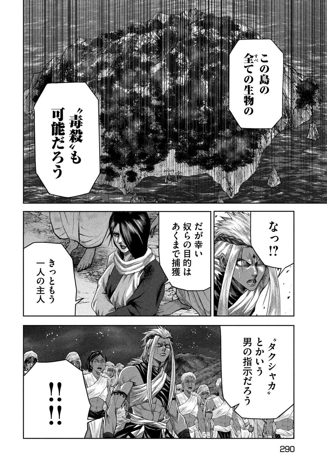 राजा ラージャ 第12話 - Page 16