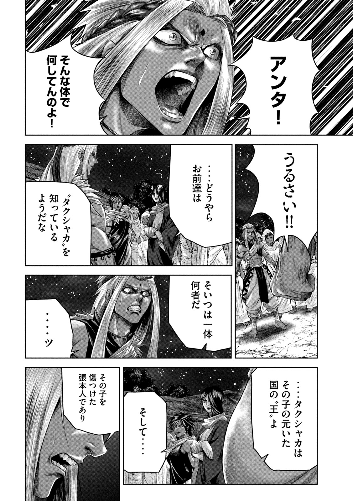 राजा ラージャ 第12話 - Page 18