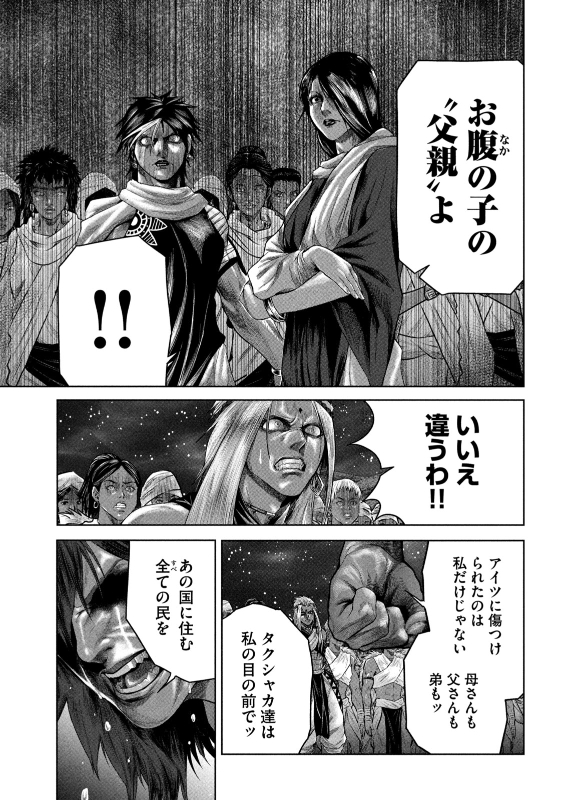 राजा ラージャ 第12話 - Page 19
