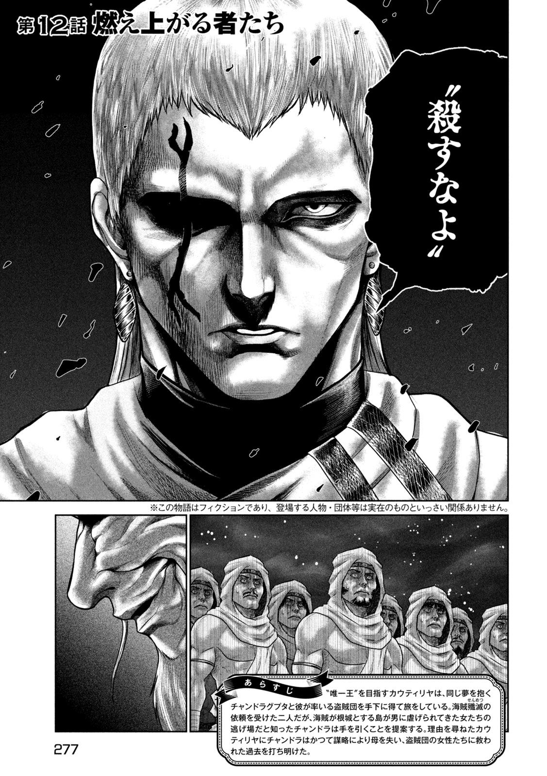 राजा ラージャ 第12話 - Page 3