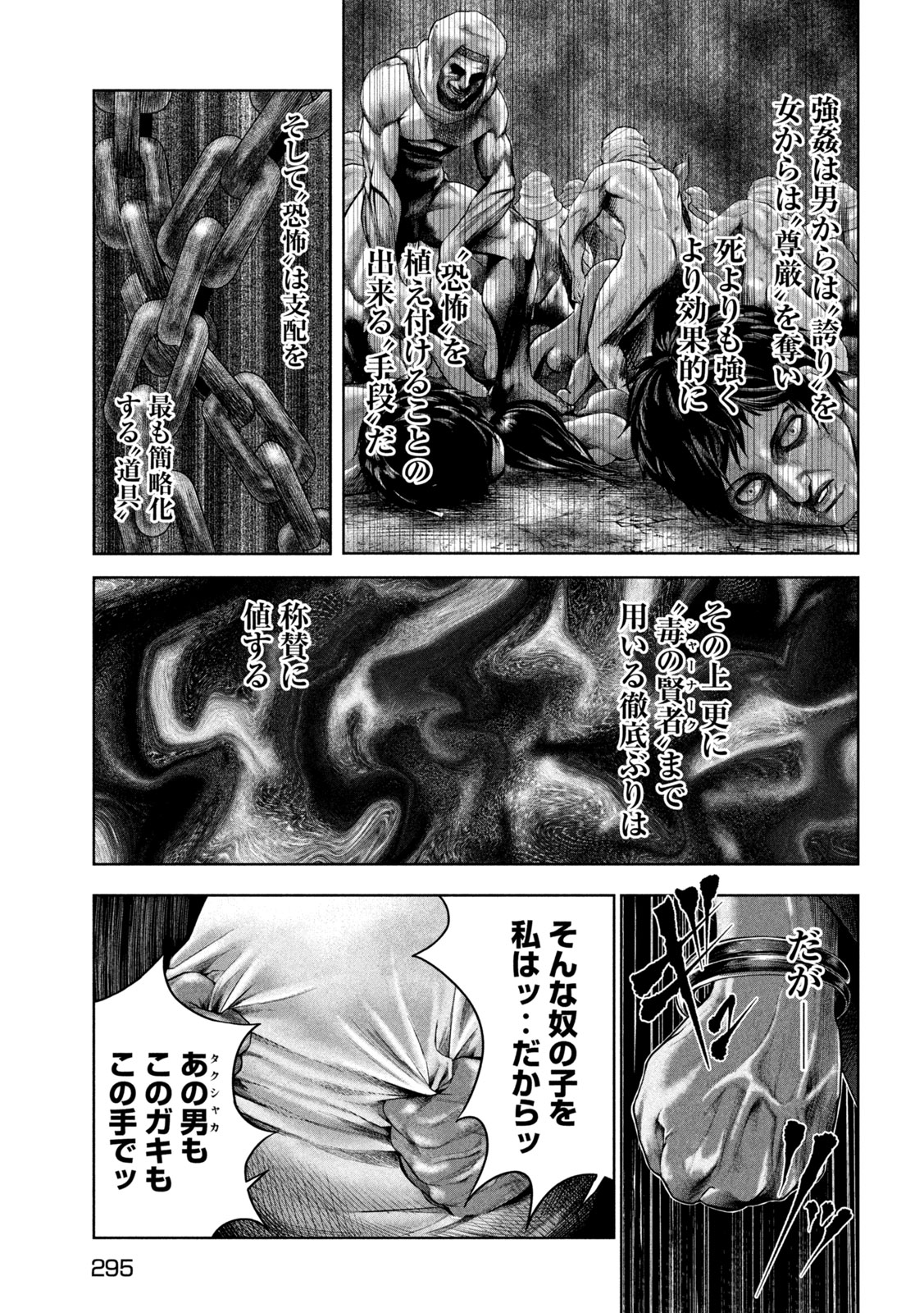 राजा ラージャ 第12話 - Page 21