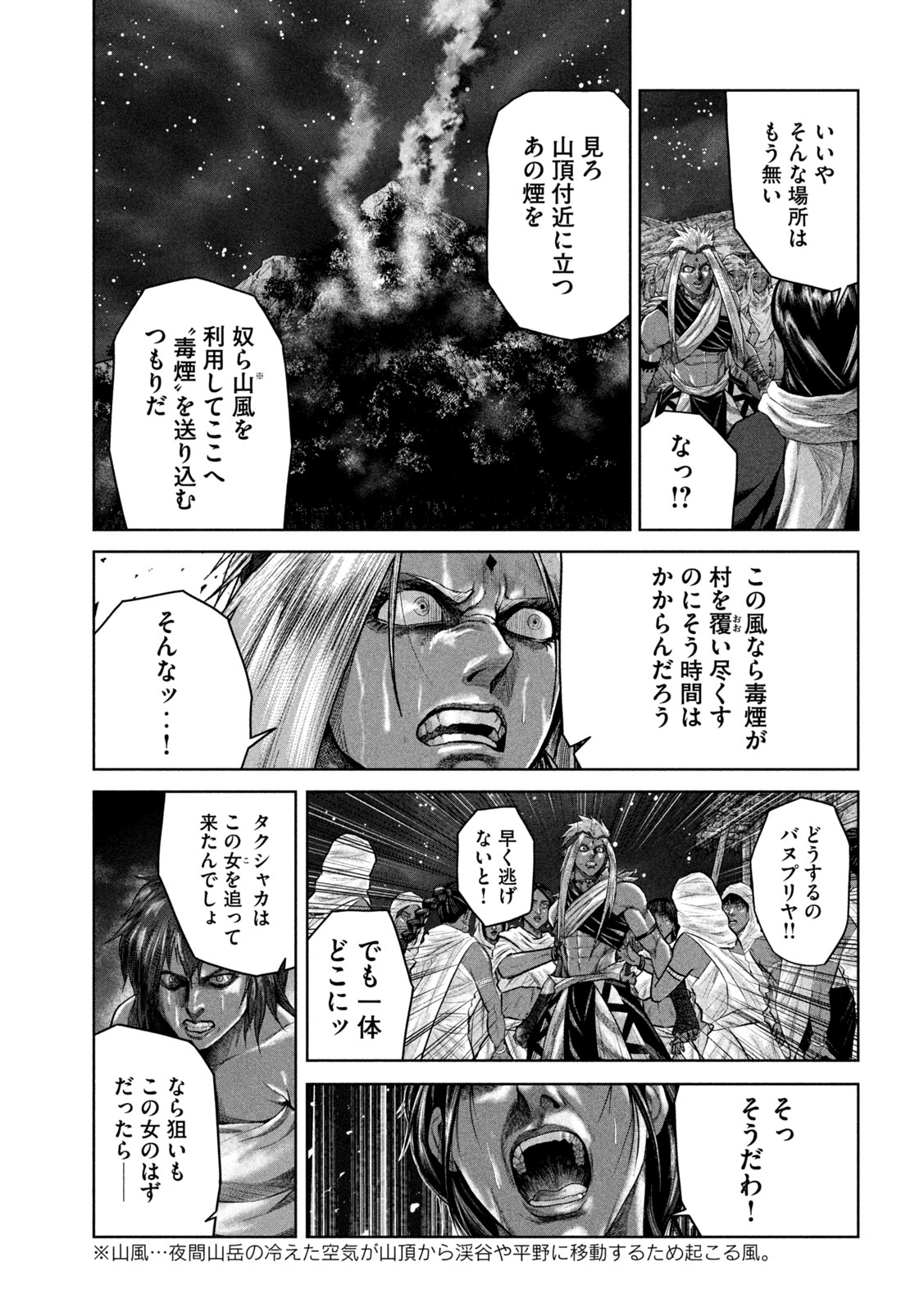 राजा ラージャ 第12話 - Page 23