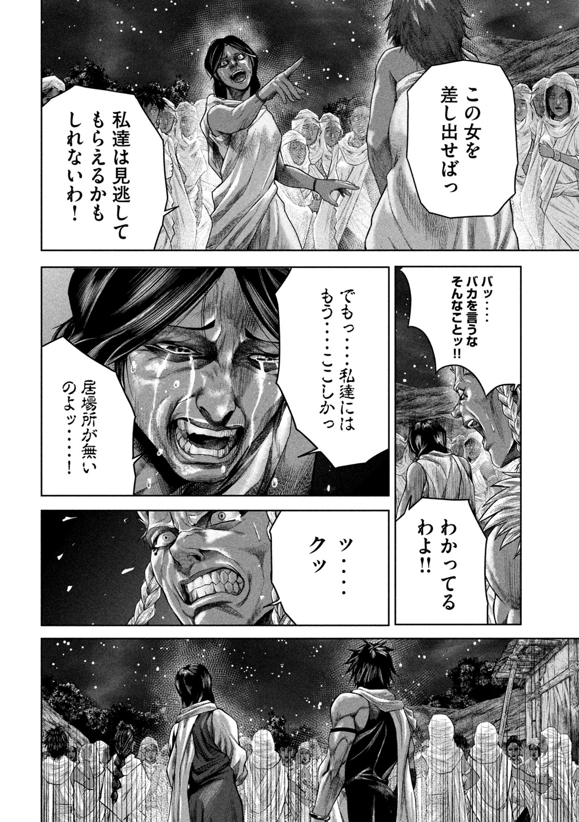 राजा ラージャ 第12話 - Page 24