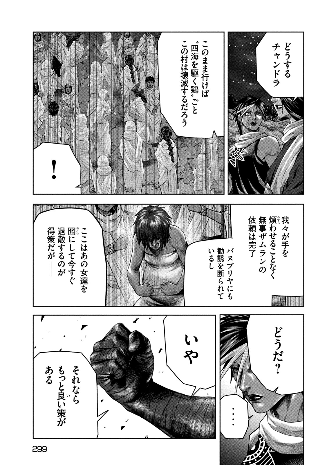 राजा ラージャ 第12話 - Page 25