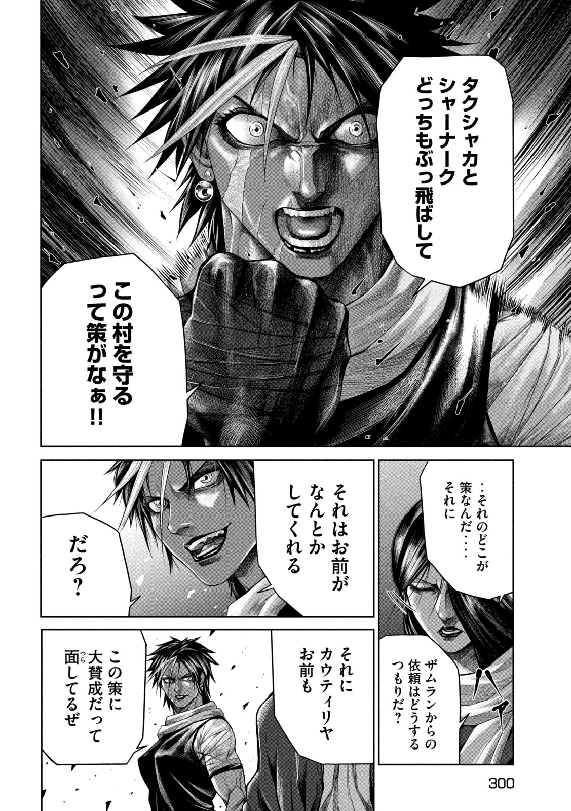 राजा ラージャ 第12話 - Page 26