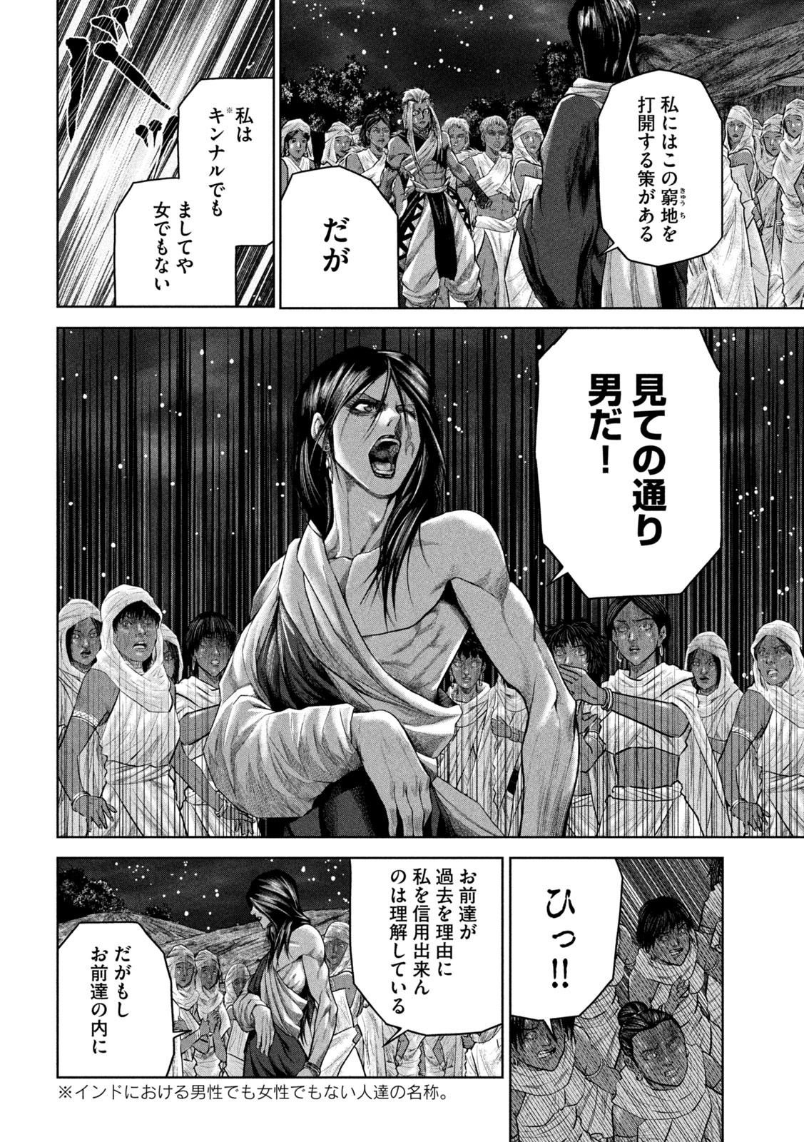 राजा ラージャ 第12話 - Page 28