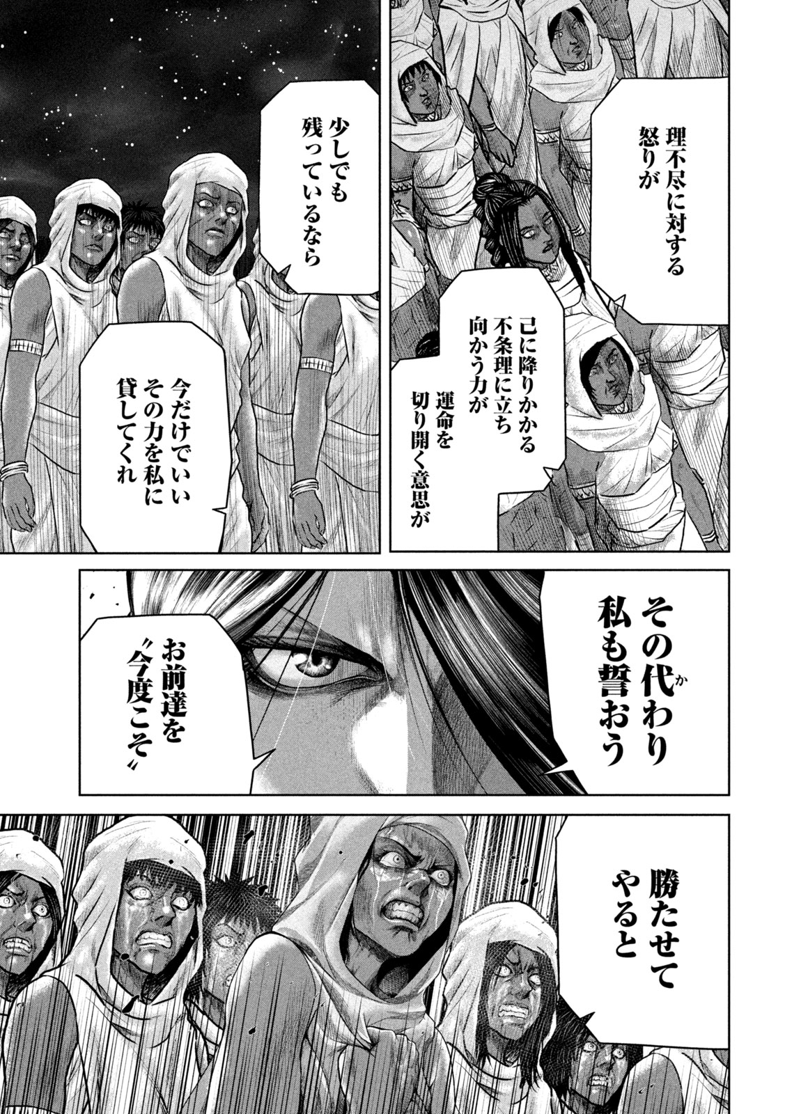 राजा ラージャ 第12話 - Page 29