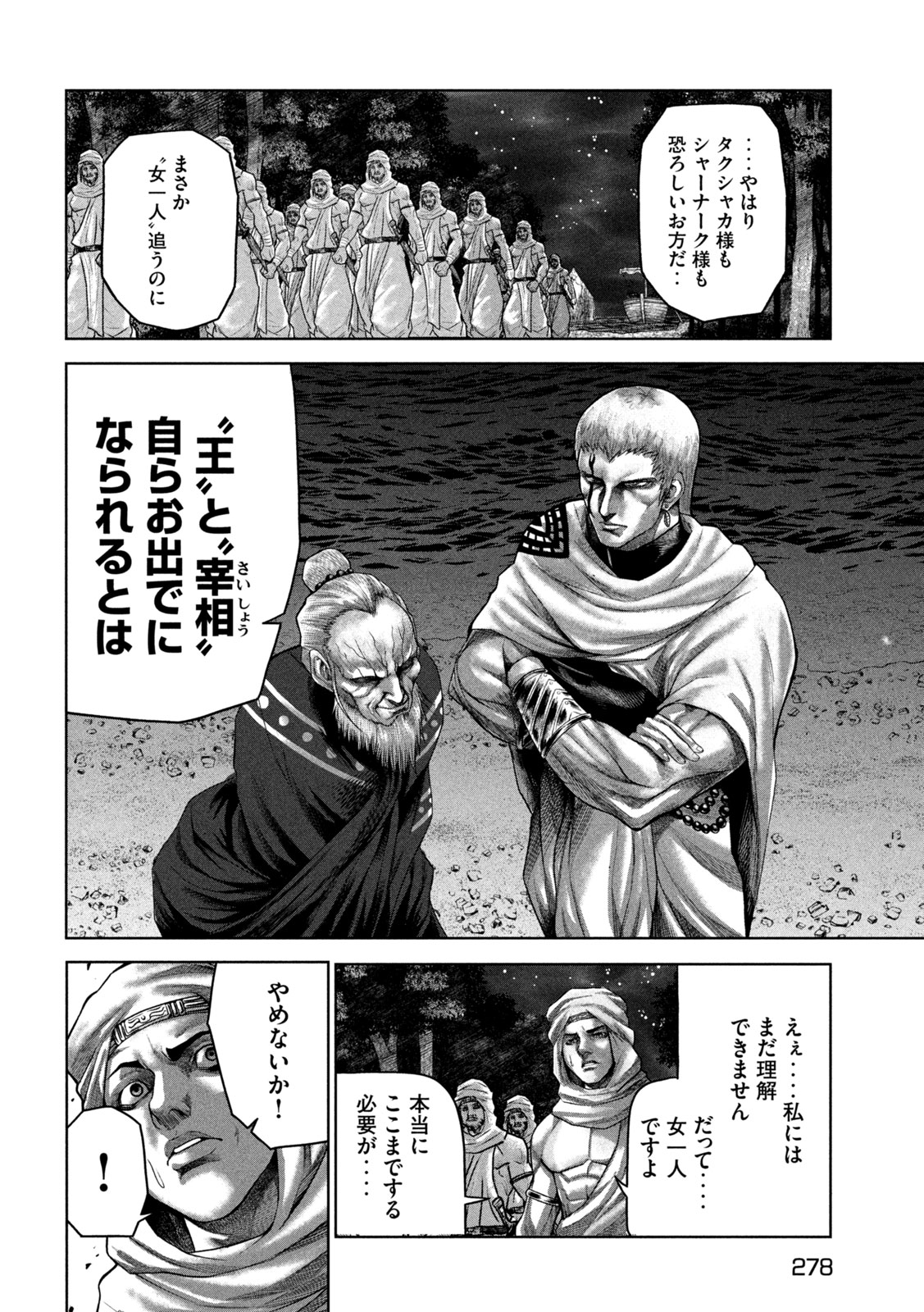 राजा ラージャ 第12話 - Page 4