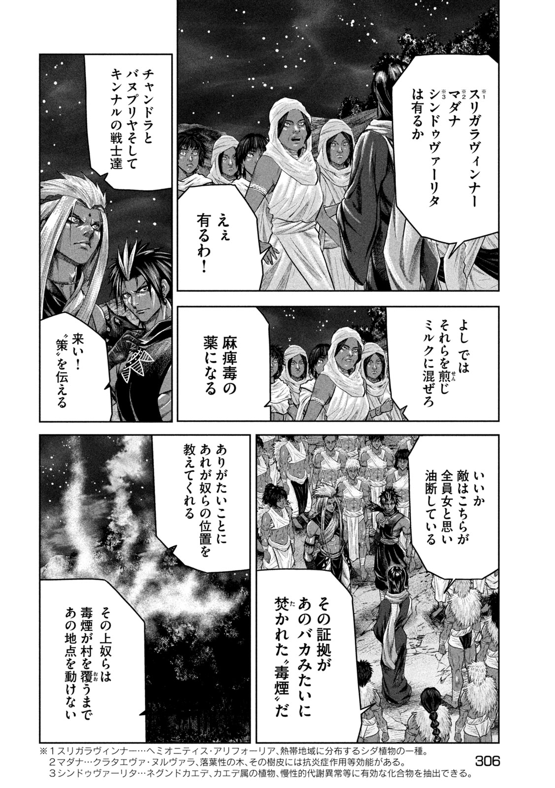 राजा ラージャ 第12話 - Page 32