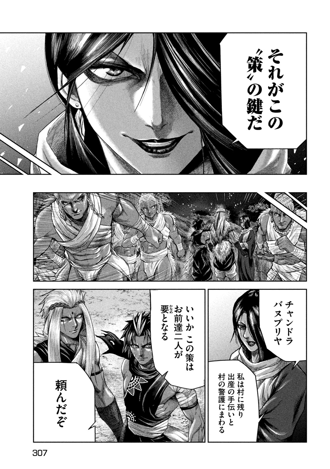 राजा ラージャ 第12話 - Page 33