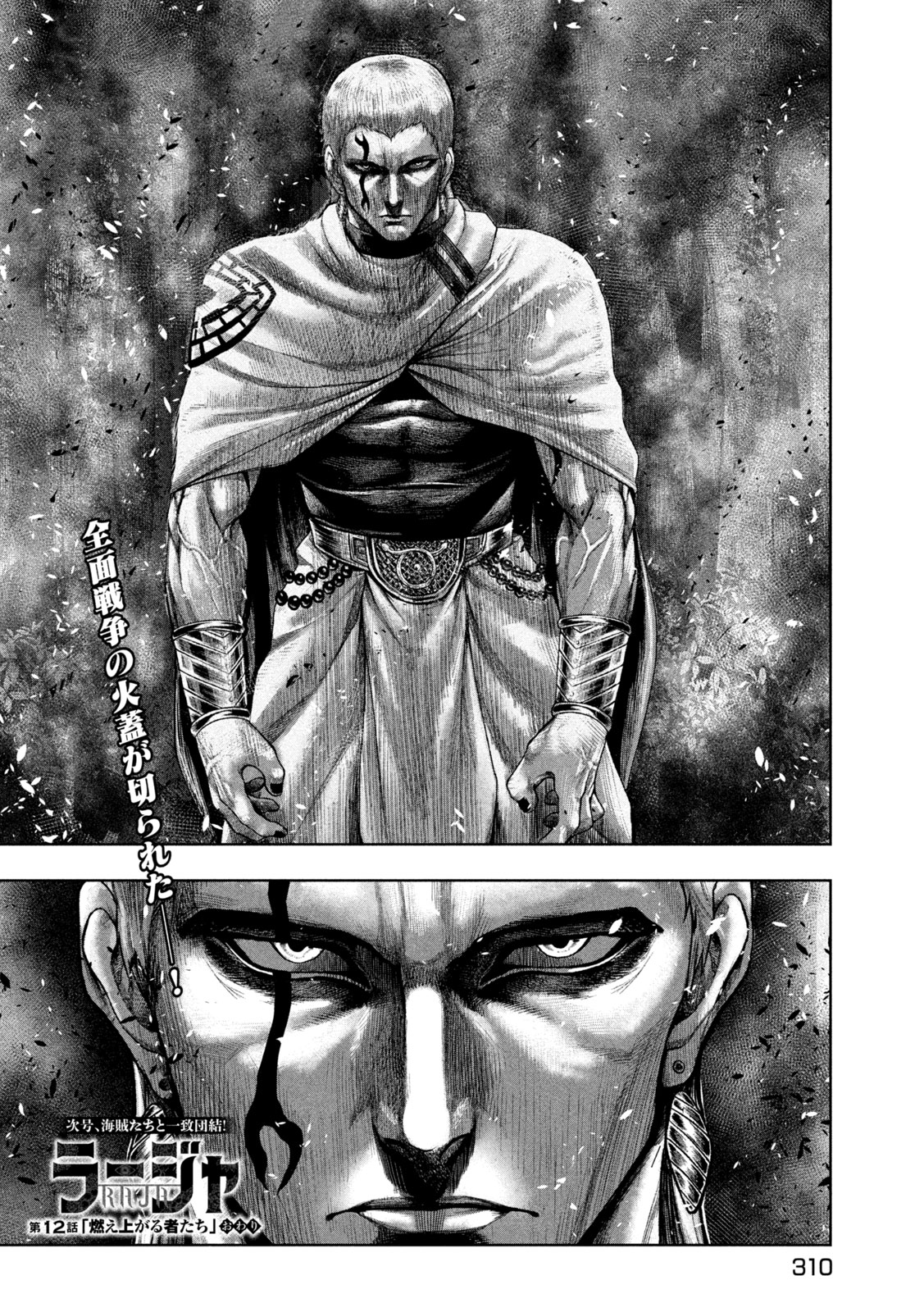 राजा ラージャ 第12話 - Page 36