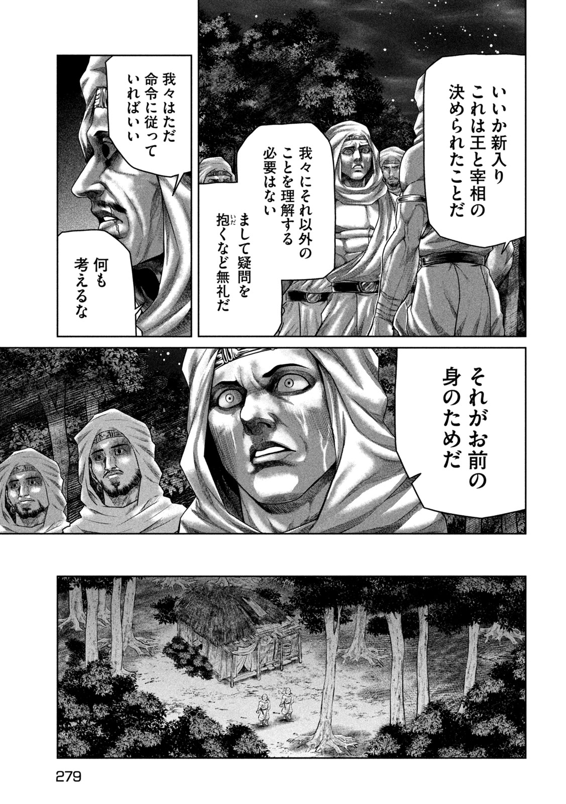 राजा ラージャ 第12話 - Page 5