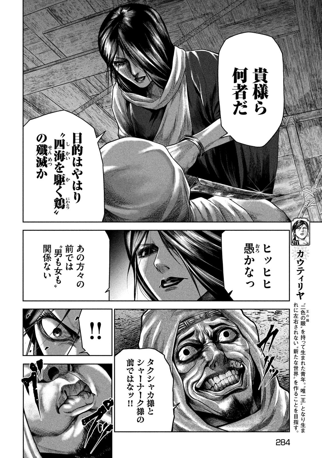 राजा ラージャ 第12話 - Page 10