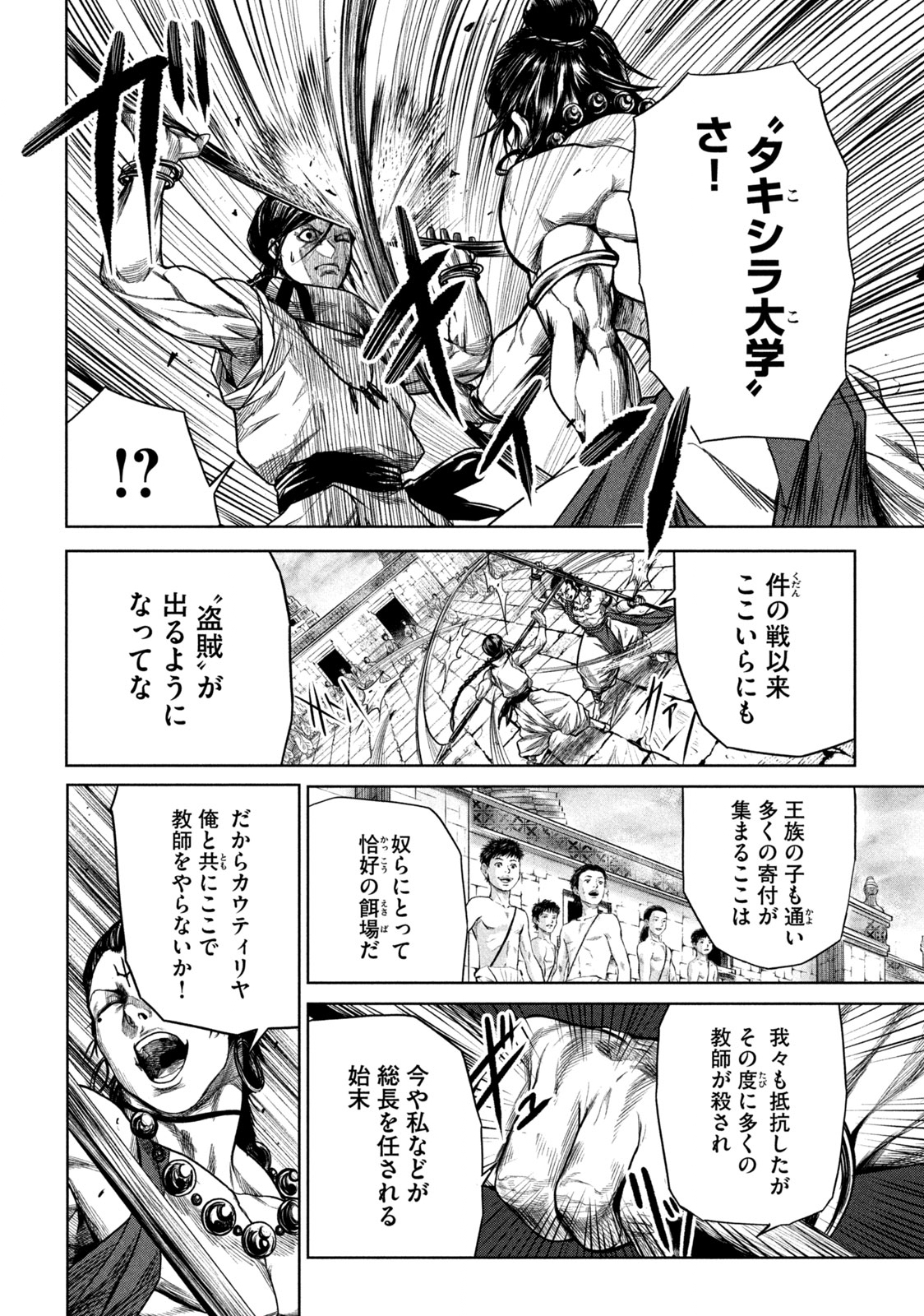 राजा ラージャ 第2.1話 - Page 14