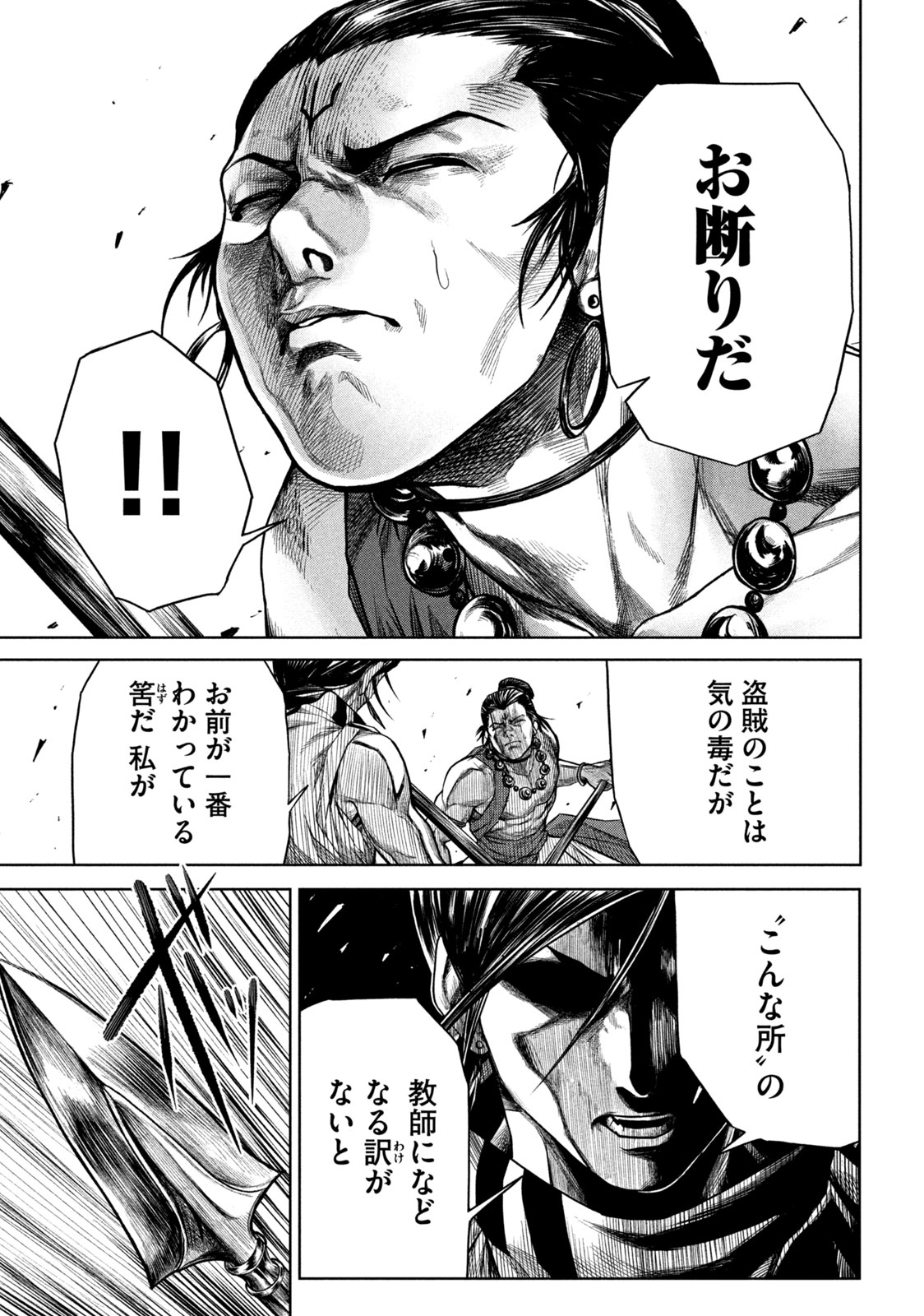 राजा ラージャ 第2.1話 - Page 15