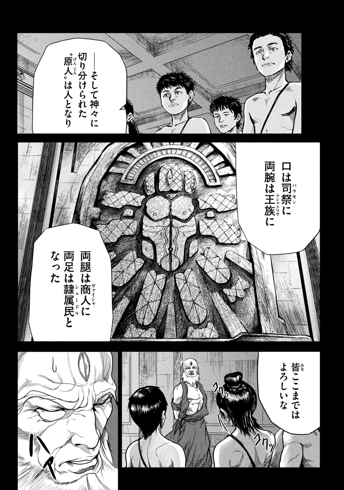 राजा ラージャ 第2.1話 - Page 19