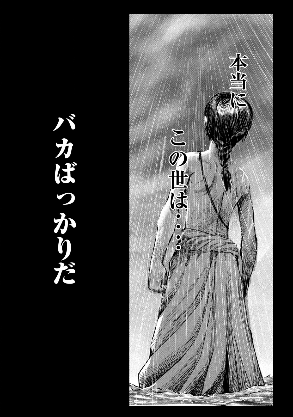 राजा ラージャ 第2.1話 - Page 3