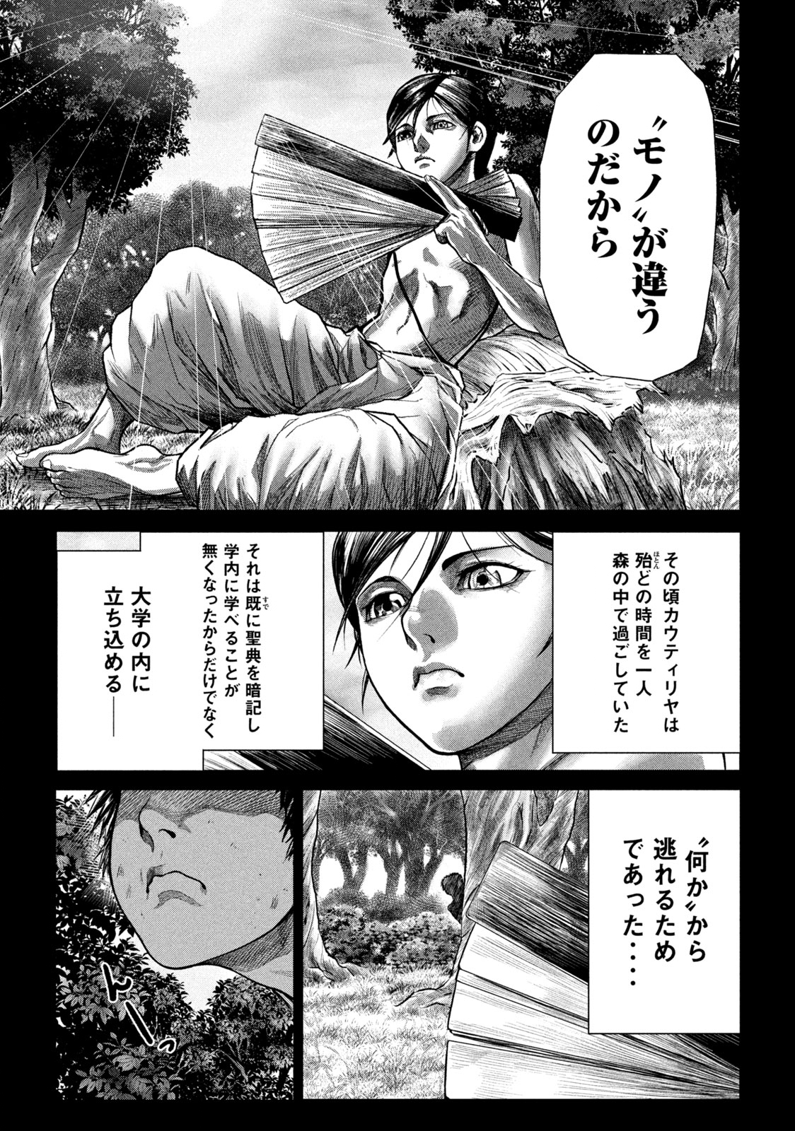 राजा ラージャ 第2.1話 - Page 21