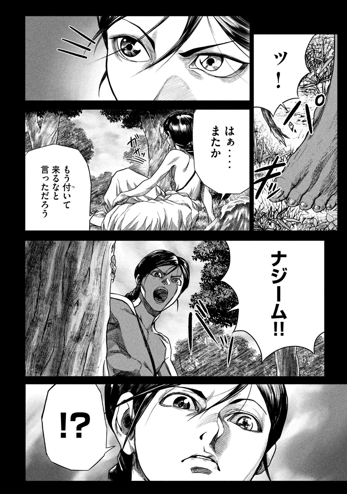 राजा ラージャ 第2.1話 - Page 22