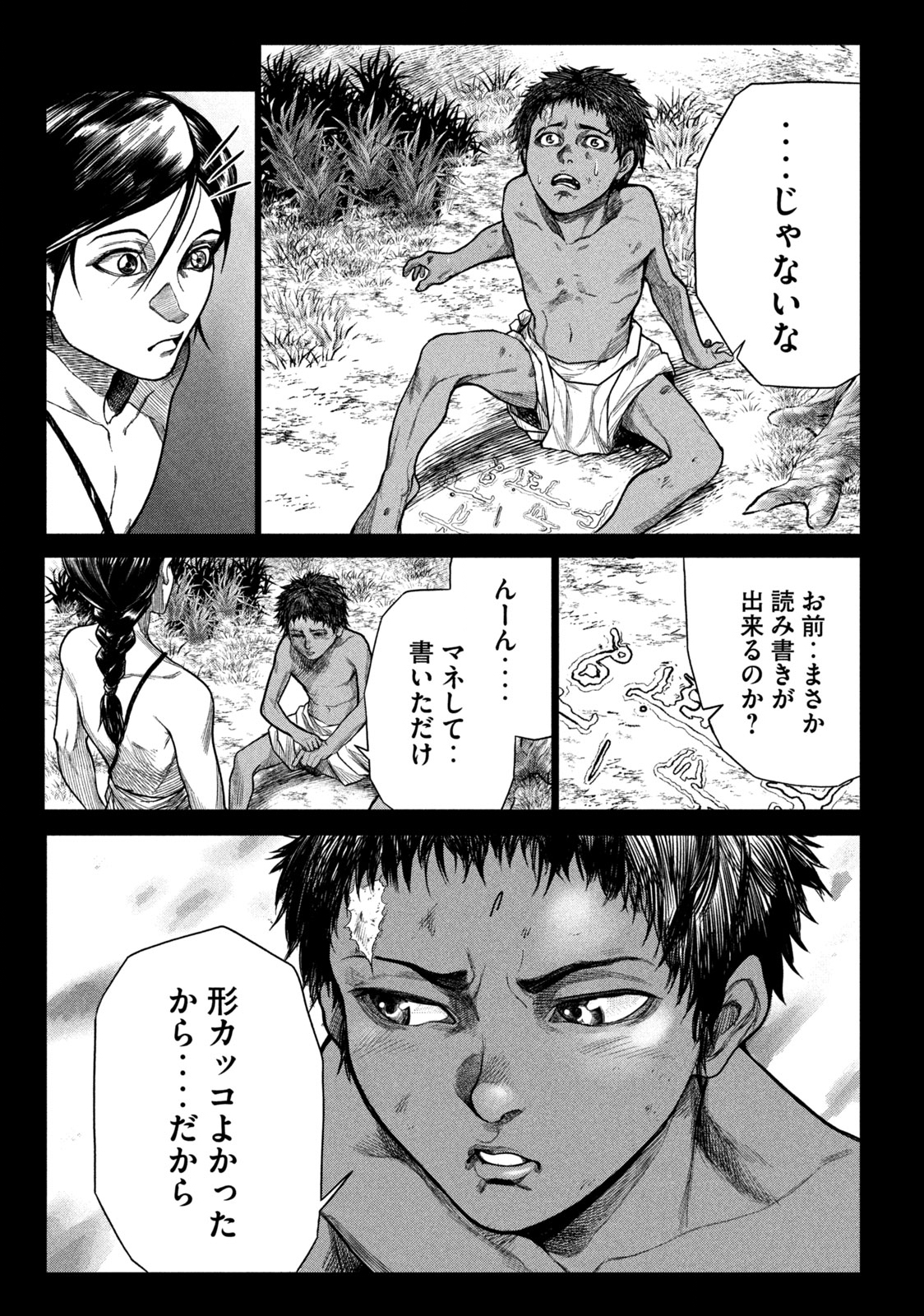 राजा ラージャ 第2.1話 - Page 23