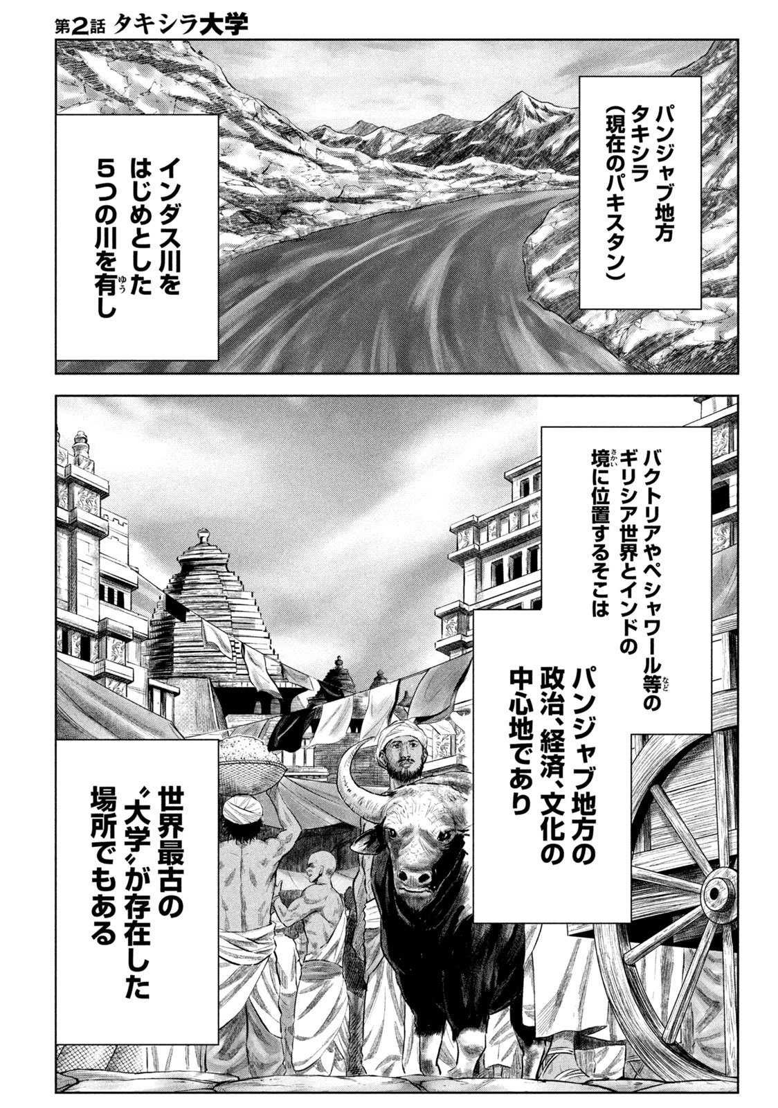 राजा ラージャ 第2.1話 - Page 4