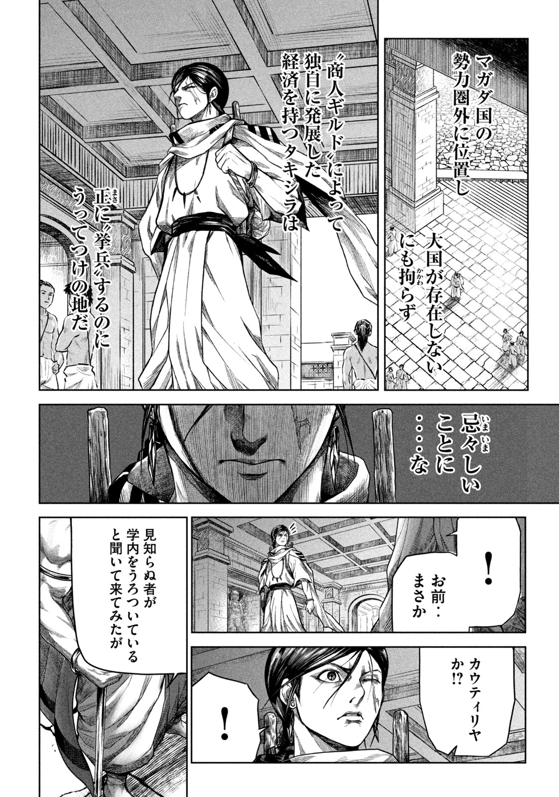 राजा ラージャ 第2.1話 - Page 8