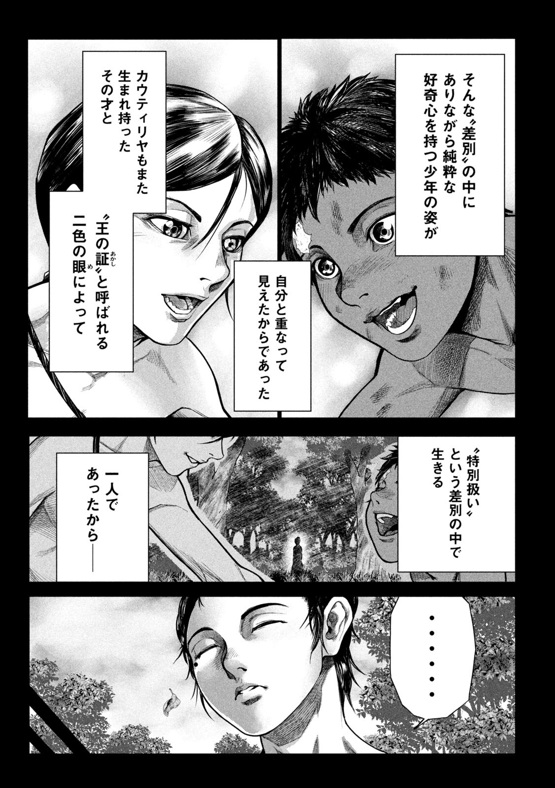 राजा ラージャ 第2.2話 - Page 2