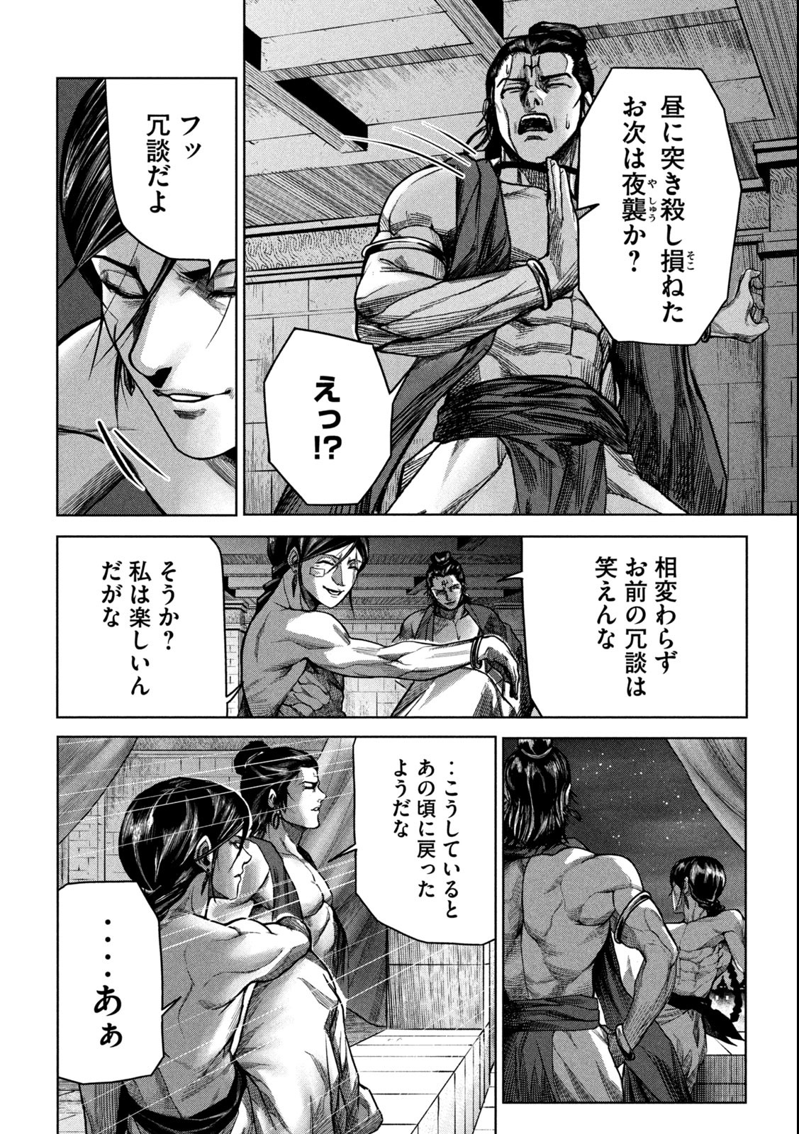 राजा ラージャ 第2.2話 - Page 11