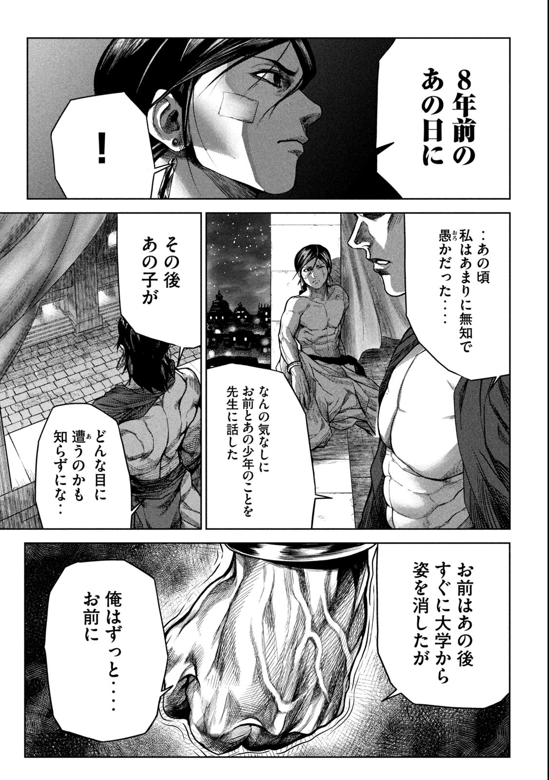 राजा ラージャ 第2.2話 - Page 12