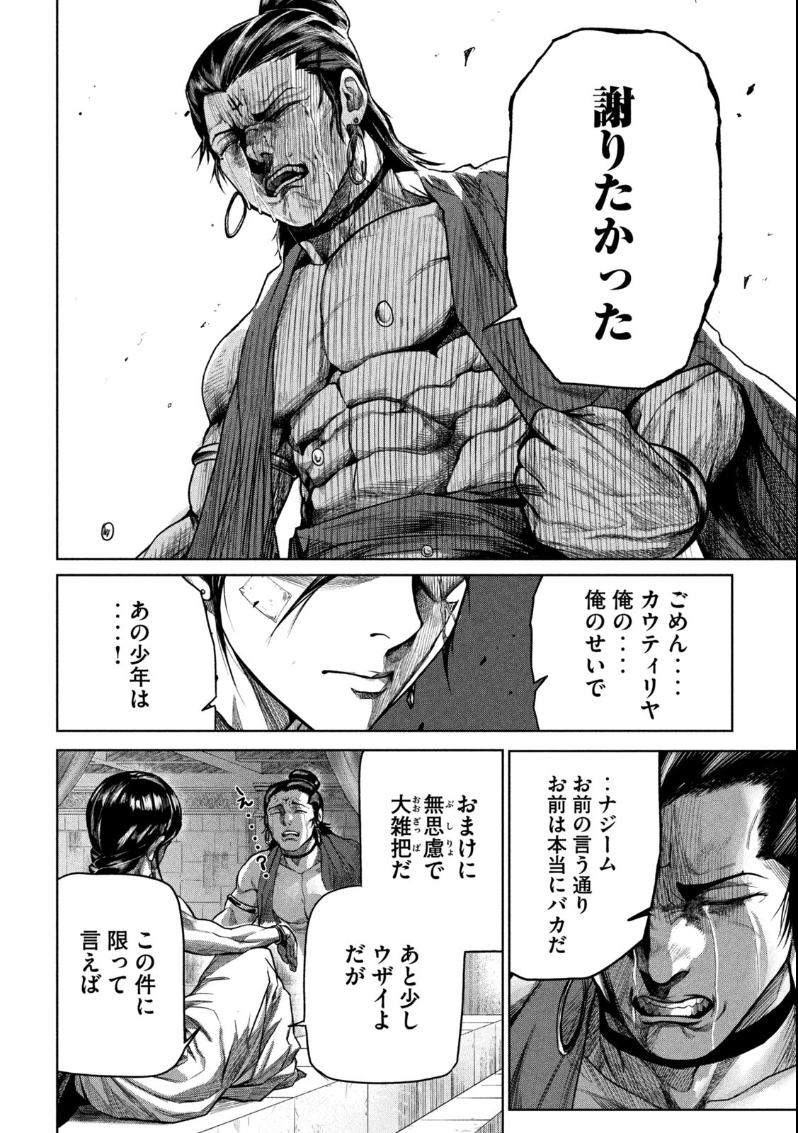 राजा ラージャ 第2.2話 - Page 13