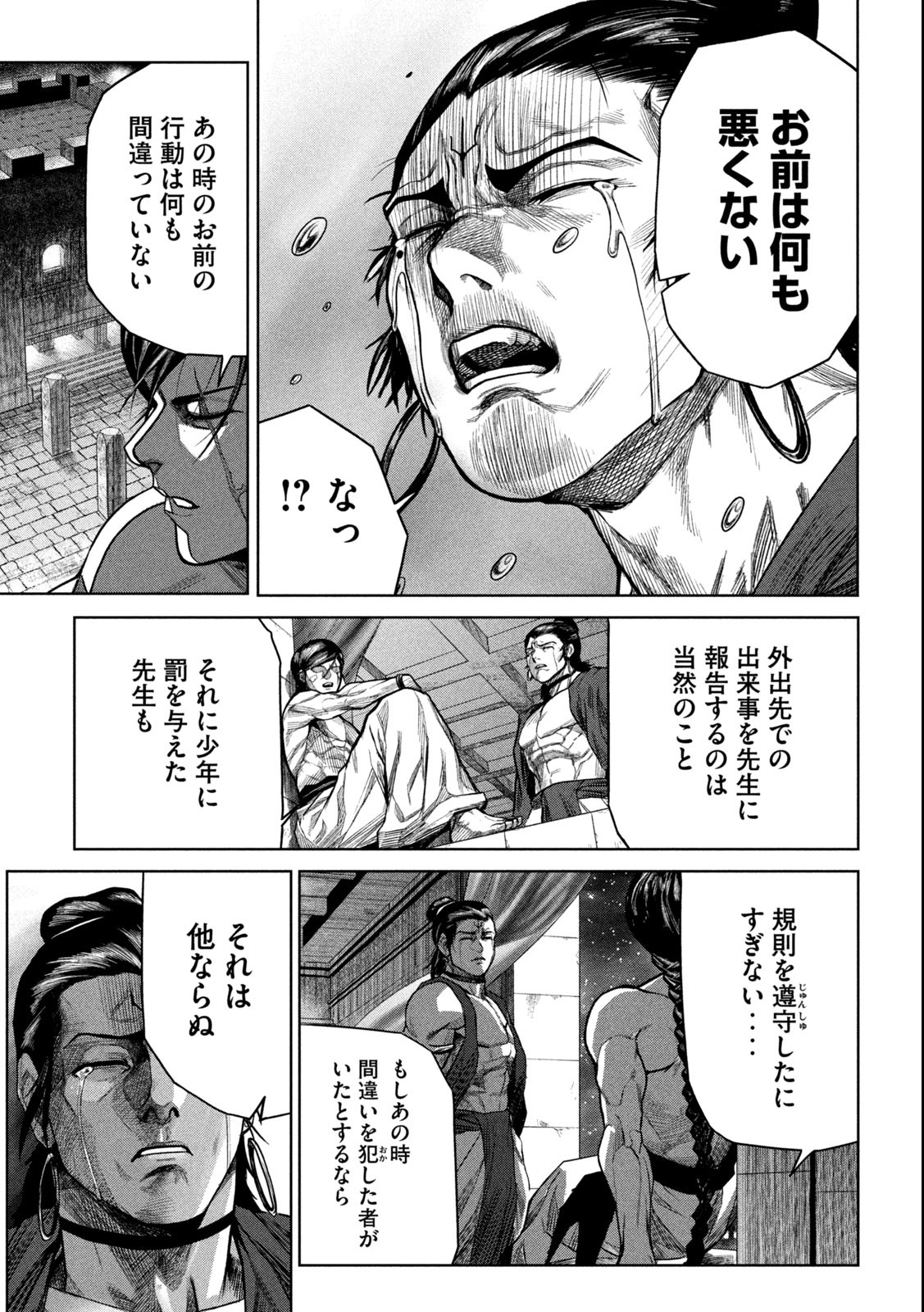 राजा ラージャ 第2.2話 - Page 14